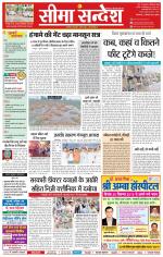 Ganganagar Seema Sandesh 