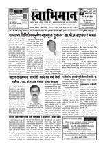 Weekly Swabhiman - (साप्ताहिक - स्वाभिमान) - संपादक: शंकर शिंदे (कराड - सातारा)