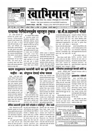 Swabhiman - स्वाभिमान - सोमवार दिनांक 21 सप्टेंबर 2015 