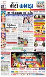 Divya Himachal Dharamsala+ Mera Kangra +Aastha