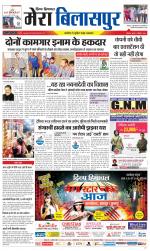 Divya Himachal Dharamsala+Mera Bilaspur +Aastha