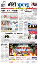 Divya Himachal Dharamsala+Mera Kullu +Aastha