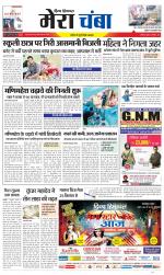 Divya Himachal Dharamsala+Mera Chamba+Aastha