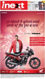 Ranchi Hindi ePaper, Ranchi Hindi Newspaper - InextLive