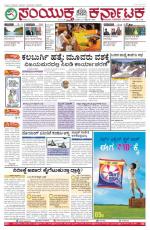 Namma Bengaluru, ಬೆಂಗಳೂರು