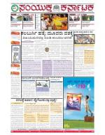 Namma Bengaluru, ಬೆಂಗಳೂರು