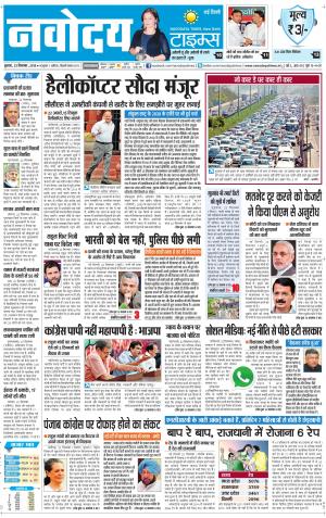 Navodaya Times Main