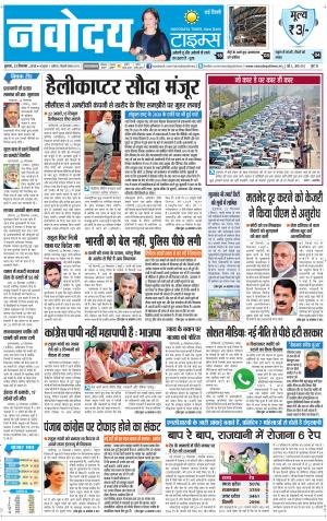 The Navodaya Times Faridabad