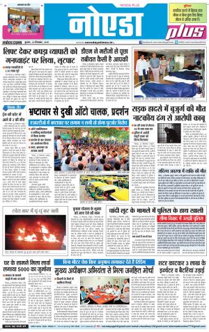 The Navodaya Times Noida