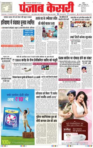  punjabkesari haryana / ncr main