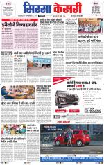 Haryana Sirsa kesari