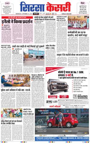  haryana sirsa kesari