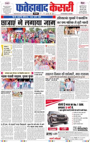  fatehabad kesari