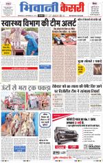 Punjab kesari / Haryana Bhiwani kesari