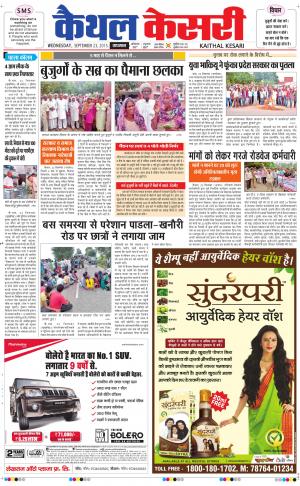  punjab kesari / haryana kaithal kesari
