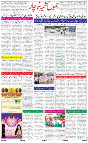 jammu urdu