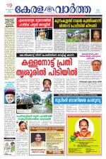 KeralaVartha