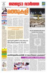 Metrovaartha - Ernakulam