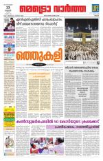 Metrovaartha - Thrissur