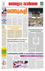 Metrovaartha - Thiruvananthapuram