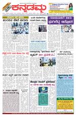 Kannadamma Daily Belgaum