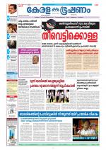 Keralabhooshanam (Thiruvalla Edition)