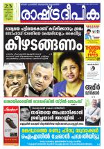 Rashtradeepika Kannur