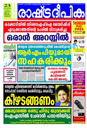 Rashtradeepika Kozhikode 23-09-2015