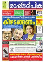 Rashtradeepika Kottayam