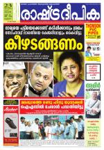 Rashtradeepika Palakkad