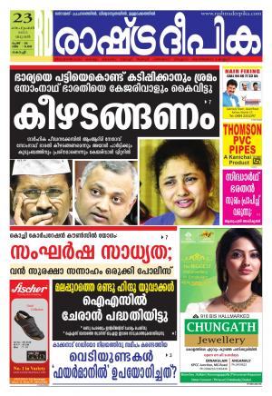 Rashtradeepika Kochi 23-09-2015