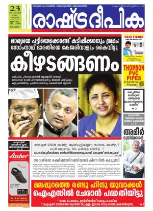 Rashtradeepika Alappuzha 23-09-2015