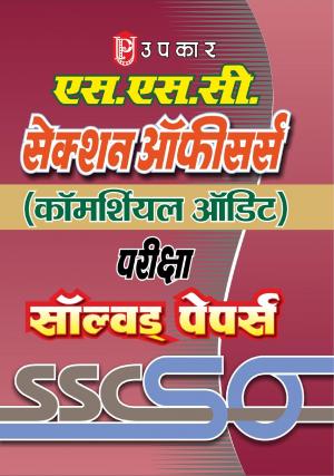 S.S.C. Section Officers (Commercial Audit) Pariksha Solved Papers