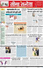 Jaipur Seema Sandesh 