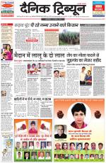 Dainik Tribune (Karnal Edition)