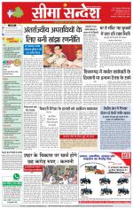 Hanumangarh Seema Sandesh 