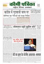 Qaumi Patrika ( Hindi )