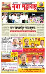 Daily Yuvakancha Nava Maharashtra (दैनिक - नवा महाराष्ट्र) - संपादक: अशोक कोळेकर 