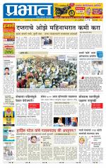 पुणे जिल्हा आवृत्ती