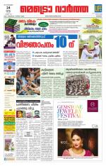 Metrovaartha - Kozhikode