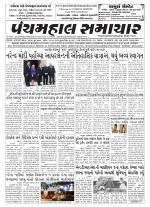 Panchmahal Samachar