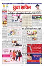 युवाशक्ति