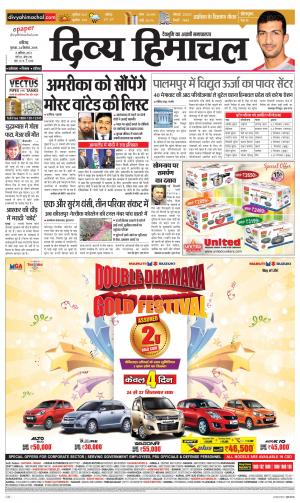 Divya Himachal Chandigarh