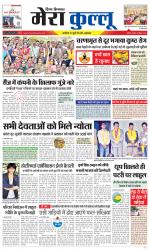 Divya Himachal Dharamsala+Mera Kullu +Aastha