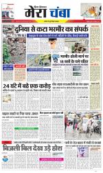 Divya Himachal Dharamsala+Mera Chamba+Aastha