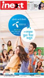 Varanasi Hindi ePaper, Varanasi Hindi Newspaper - InextLive