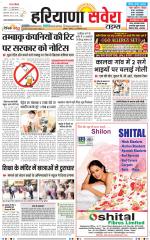 Haryana Savera