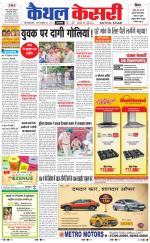 Punjab kesari / Haryana kaithal kesari