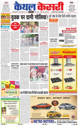  punjab kesari / haryana kaithal kesari