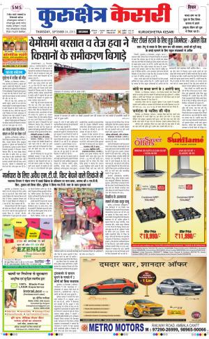  punjab kesari / haryana kurukshetra kesari